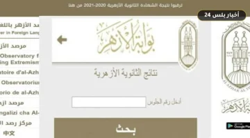 rabt ntyjh althanwyh alazhryh