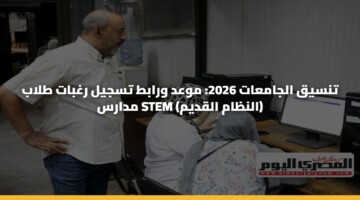 tnsyq aljamaat 2026 mwad wrabt tsjyl rghbat