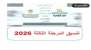 tnsyq almrhlh althalthh ybda