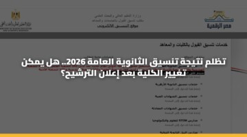 tzlm ntyjh tnsyq althanwyh alaamh 2026. hl