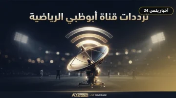 trdd qnwat abwzby alryadyh